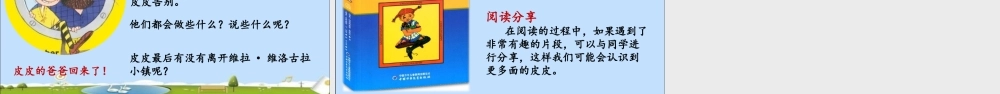 《语文园地六：我爱阅读 》 第4套（省一等奖）优质课.pptx