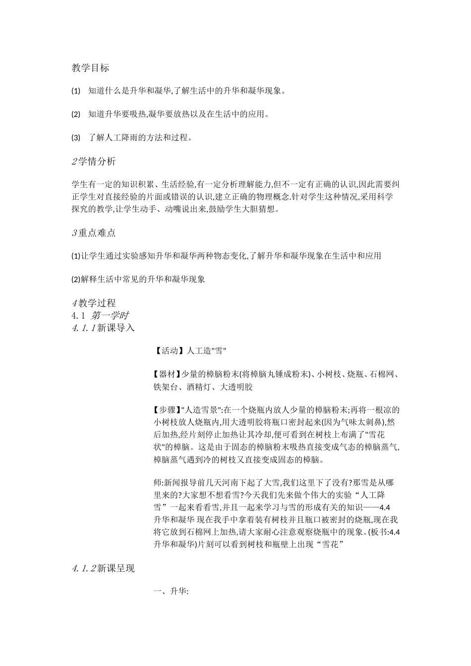 粤教物理八上《4.4. 升华和凝华》[吴老师]【市一等奖】优质课.doc_第1页