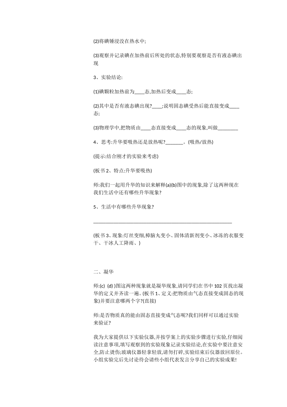 粤教物理八上《4.4. 升华和凝华》[吴老师]【市一等奖】优质课.doc_第3页