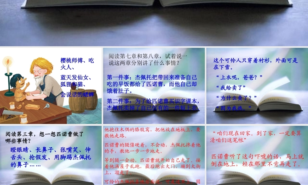 《语文园地六：我爱阅读 》 第9套（省一等奖）优质课.ppt