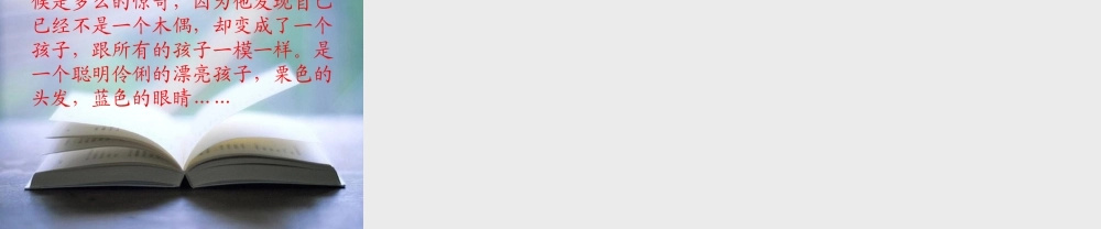 《语文园地六：我爱阅读 》 第9套（省一等奖）优质课.ppt