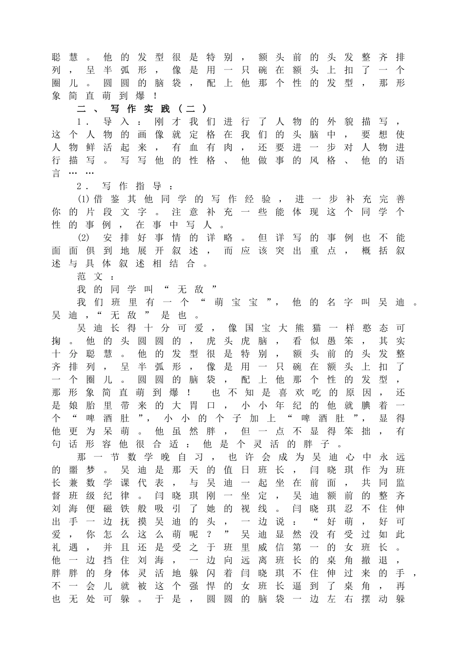 写作写人要抓住特点配套教案.doc_第3页