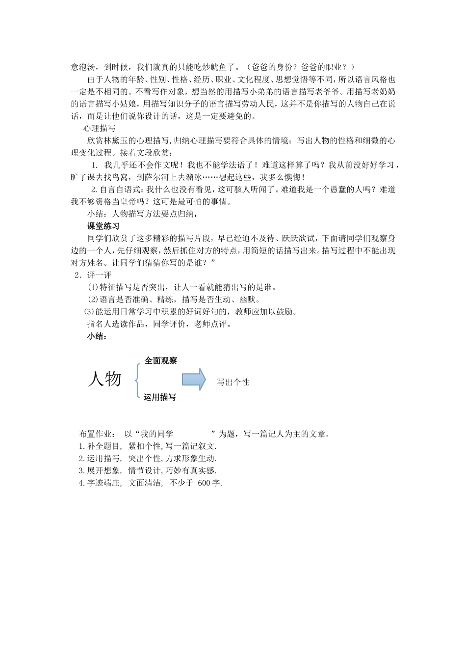 写人要抓住特点教案.doc_第2页