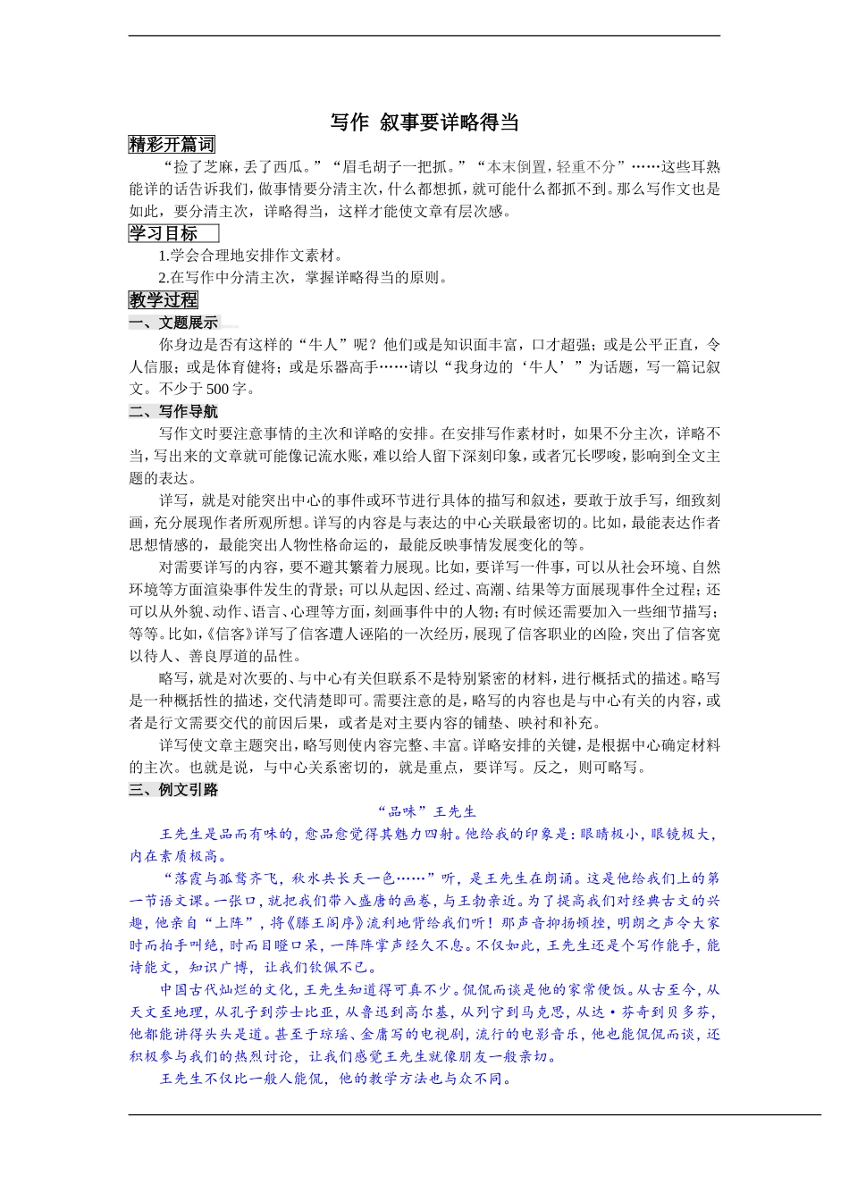 写作叙事要详略得当.doc_第1页