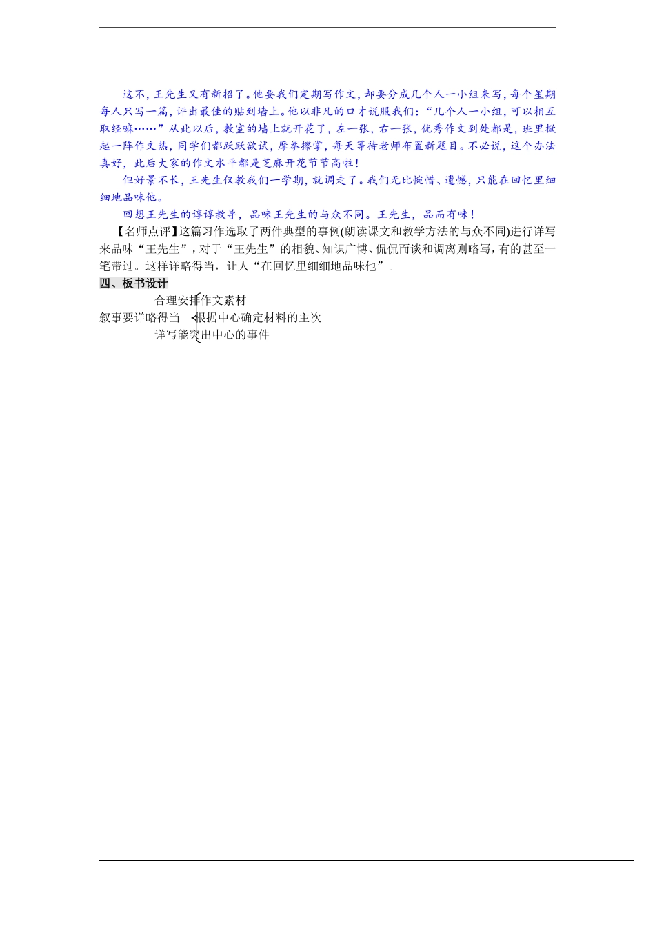 写作叙事要详略得当.doc_第2页