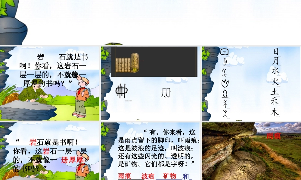 《语文园地六：我爱阅读 》 第10套（省一等奖）优质课.ppt