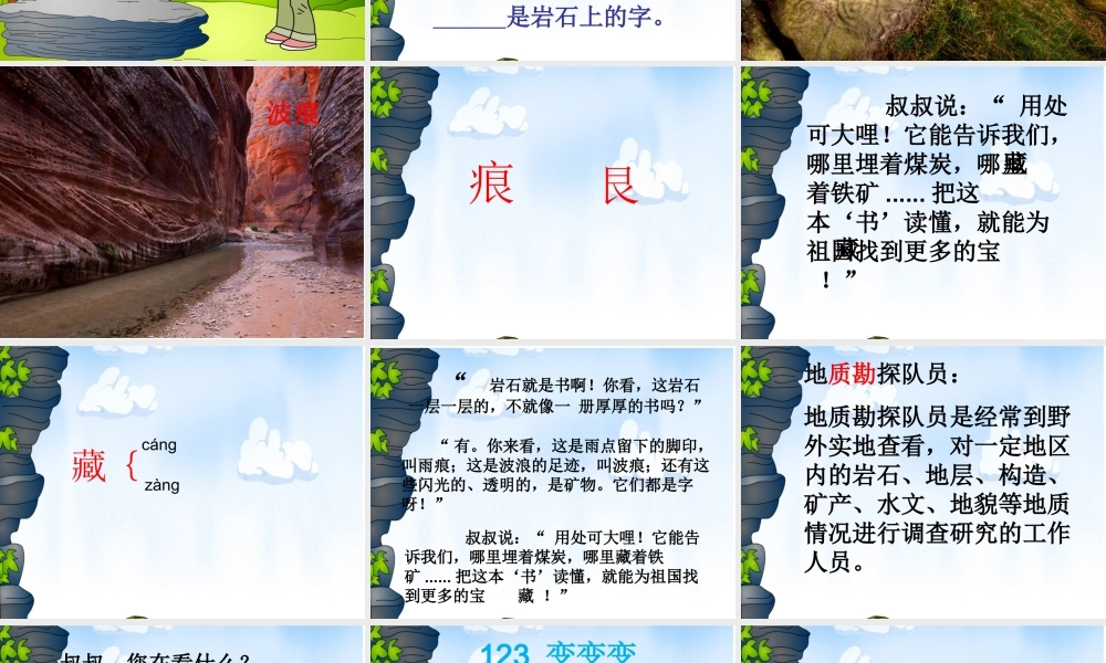 《语文园地六：我爱阅读 》 第10套（省一等奖）优质课.ppt