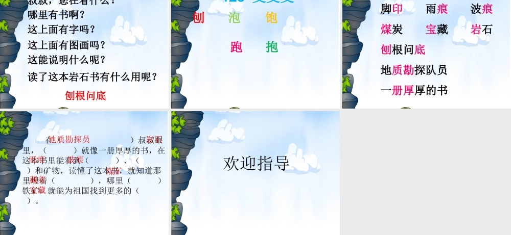 《语文园地六：我爱阅读 》 第10套（省一等奖）优质课.ppt