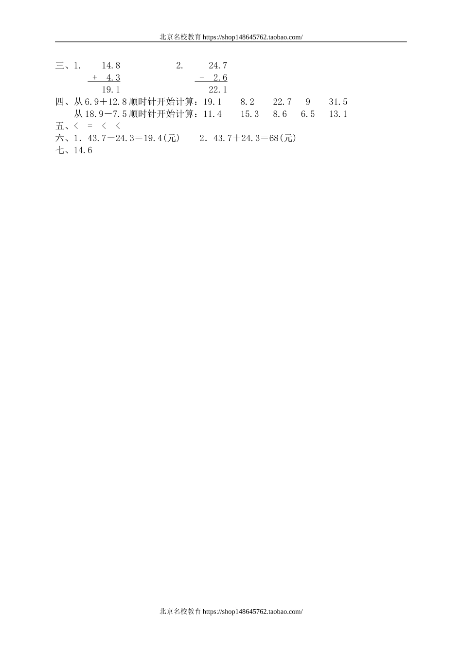 一 元、角、分与小数 寄书　　.doc_第2页