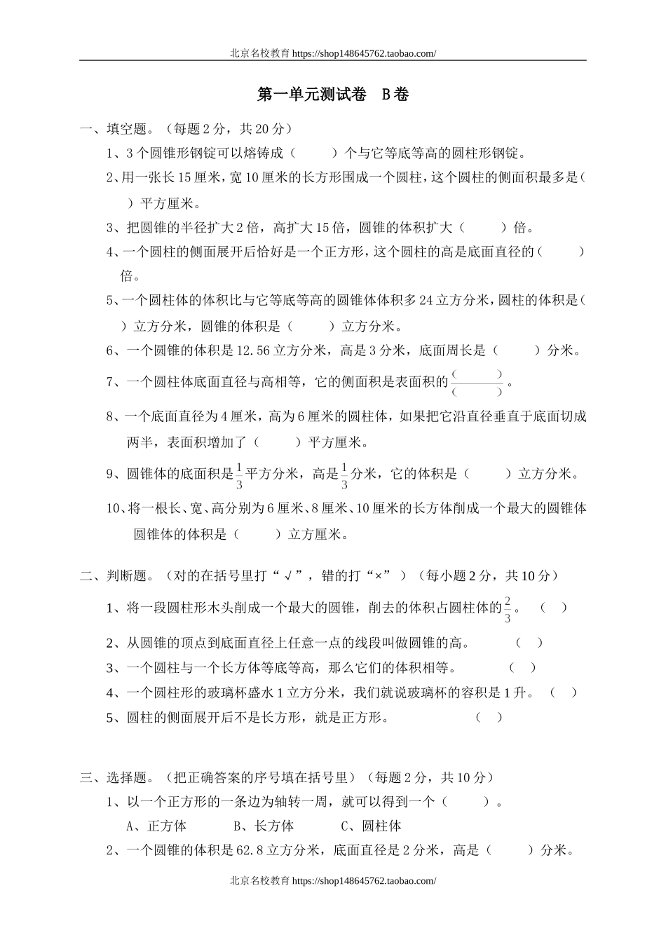 一 圆柱与圆锥单元测试一.doc_第1页