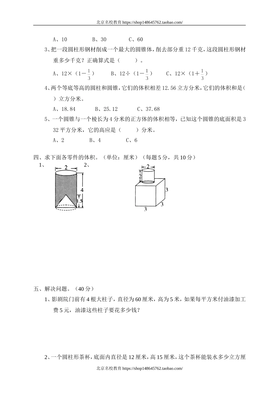 一 圆柱与圆锥单元测试一.doc_第2页
