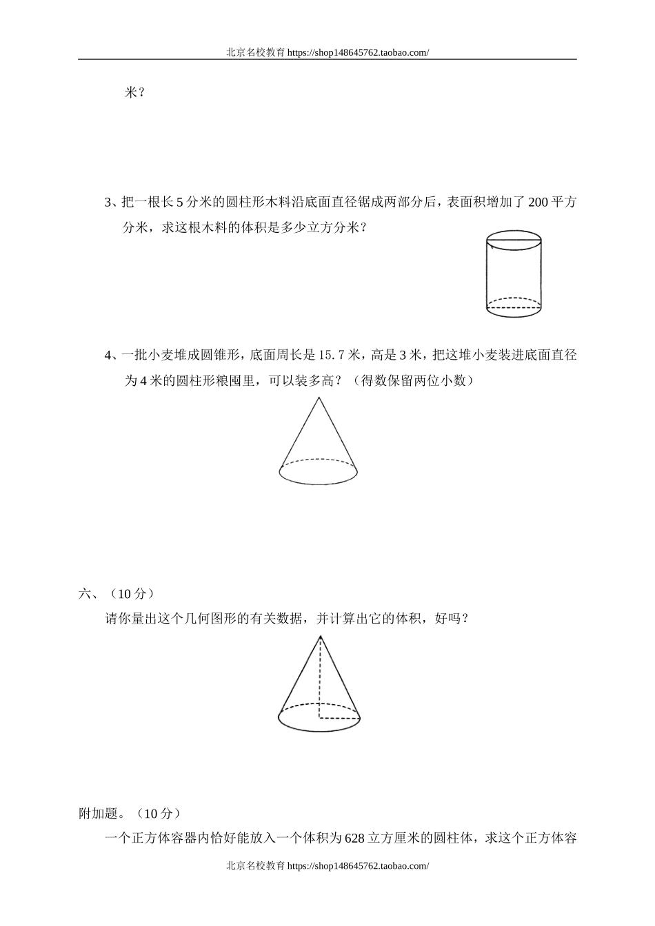 一 圆柱与圆锥单元测试一.doc_第3页