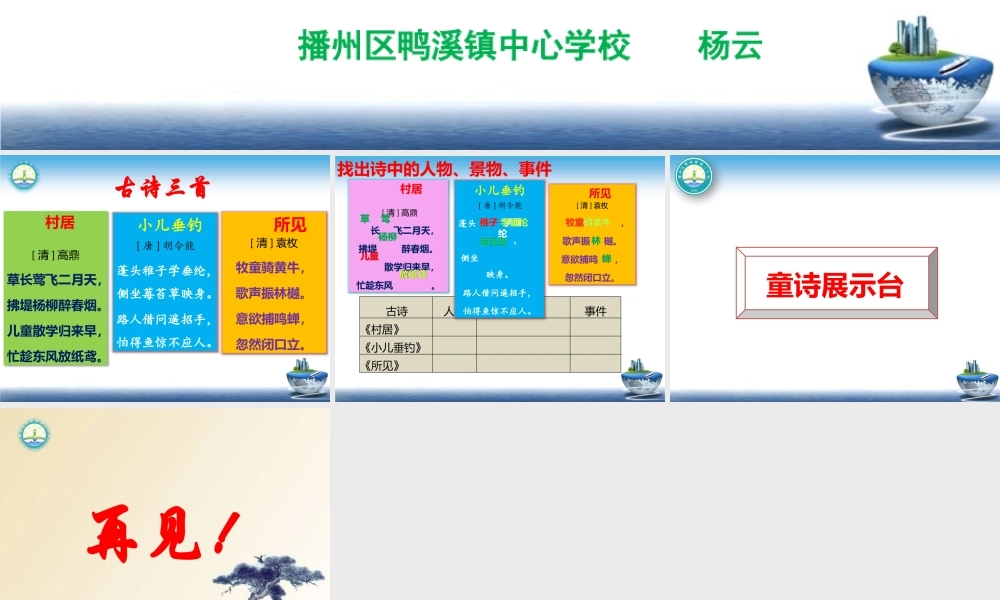 《语文园地六：我爱阅读 》 第7套（省一等奖）优质课.pptx