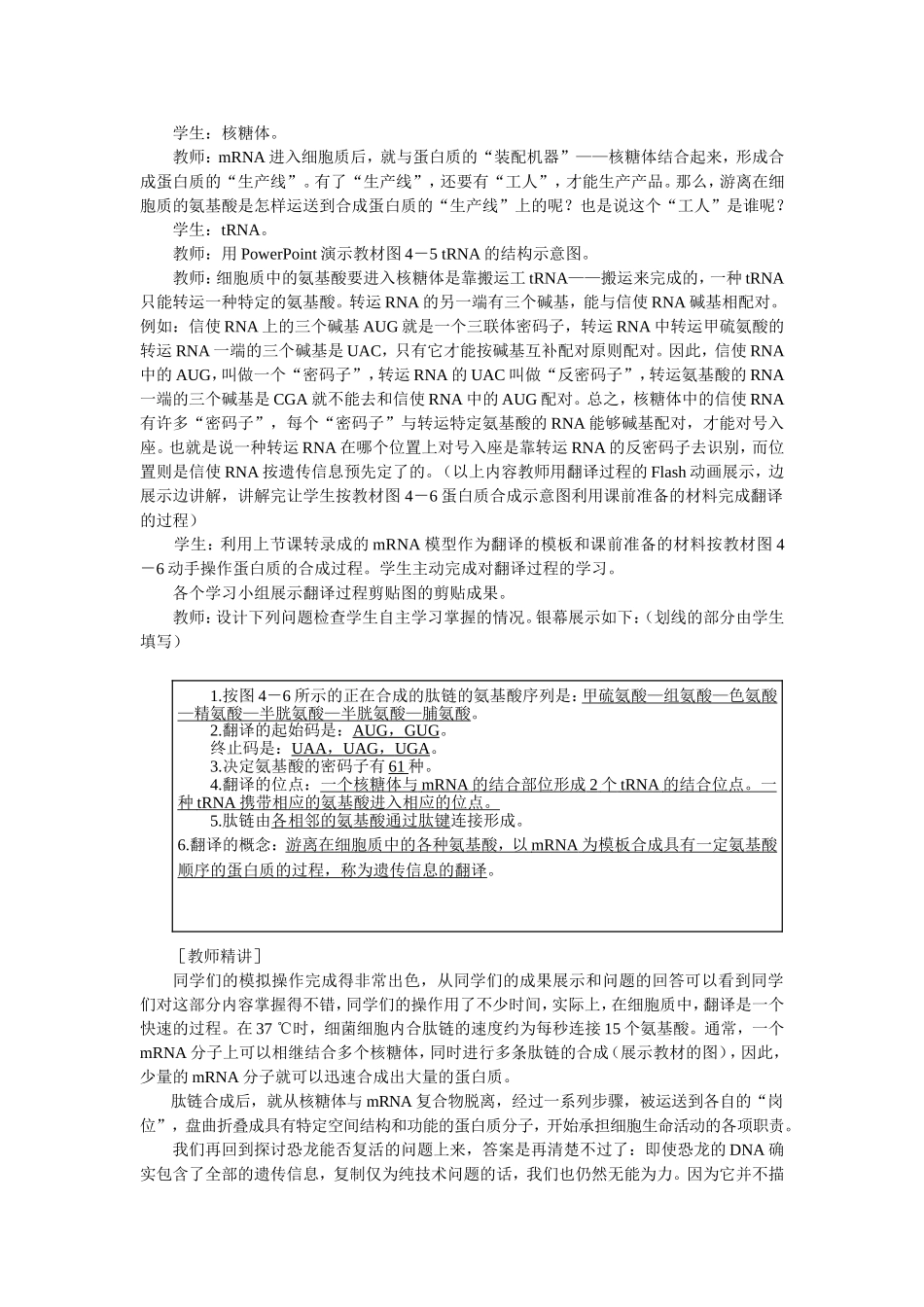 优秀教案(第1节 基因指导蛋白质的合成 第2课时).doc_第2页