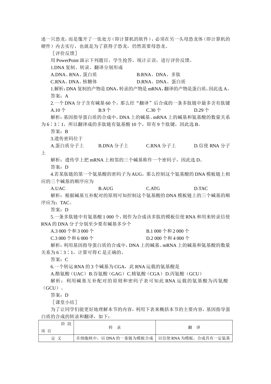 优秀教案(第1节 基因指导蛋白质的合成 第2课时).doc_第3页