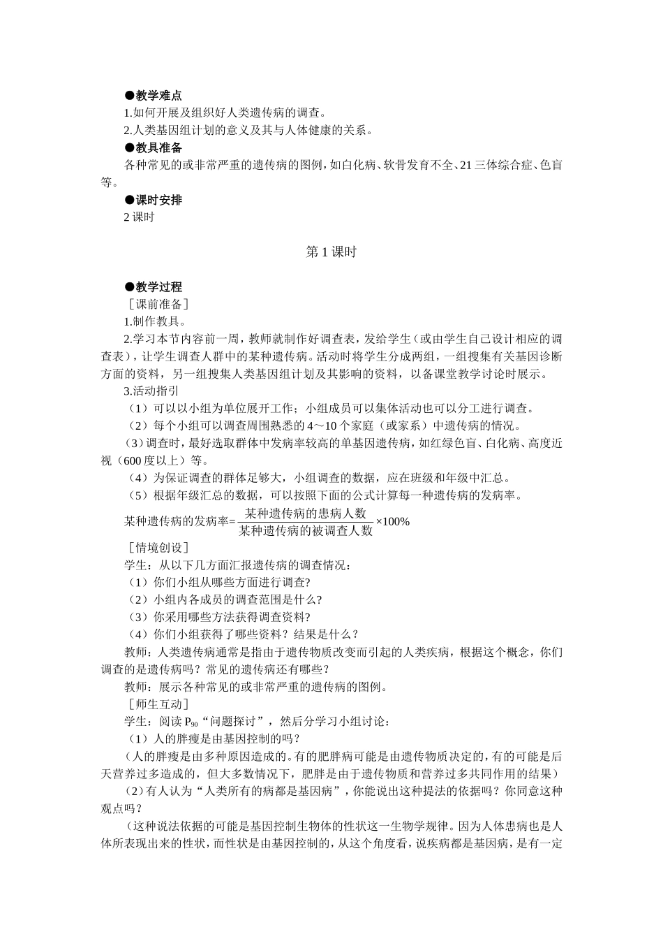 优秀教案(人类遗传病 第1课时).doc_第3页