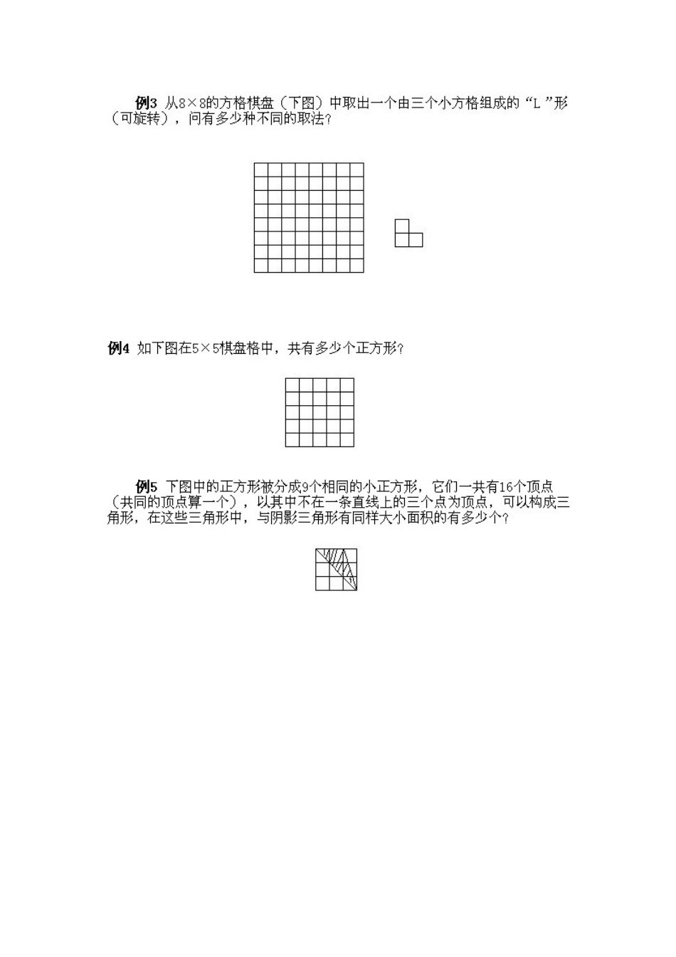 小学六年级上册数学奥数知识点讲解第13课《棋盘中的数学4》试题附答案.doc_第2页