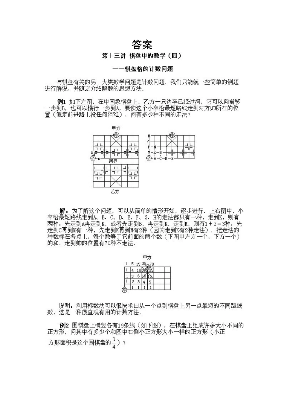 小学六年级上册数学奥数知识点讲解第13课《棋盘中的数学4》试题附答案.doc_第3页