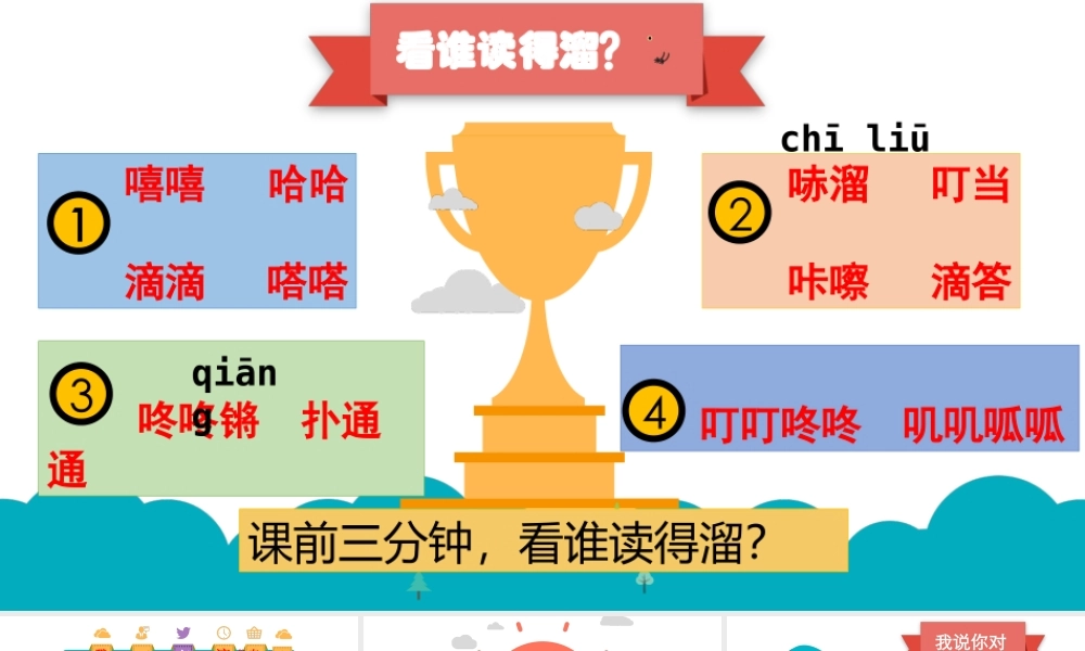 《语文园地六：写话 》 第1套（国家一等奖）优质课.ppt