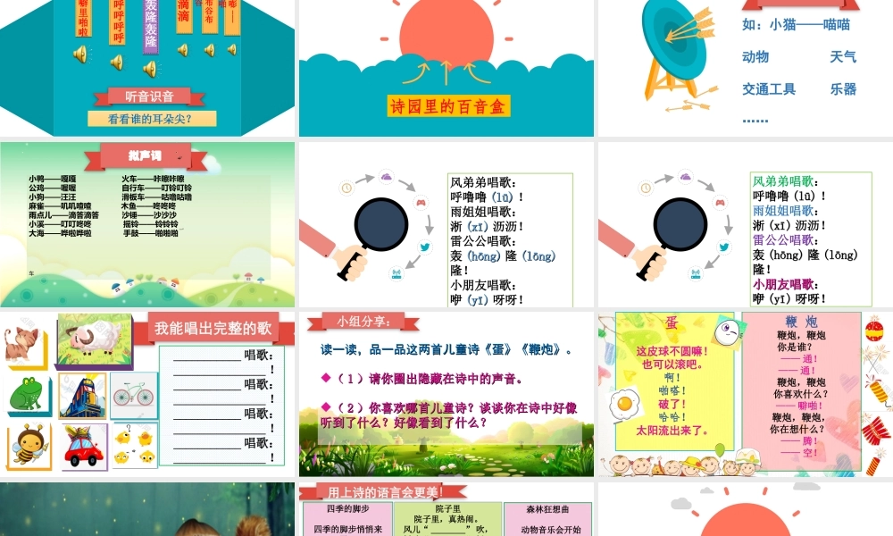 《语文园地六：写话 》 第1套（国家一等奖）优质课.ppt