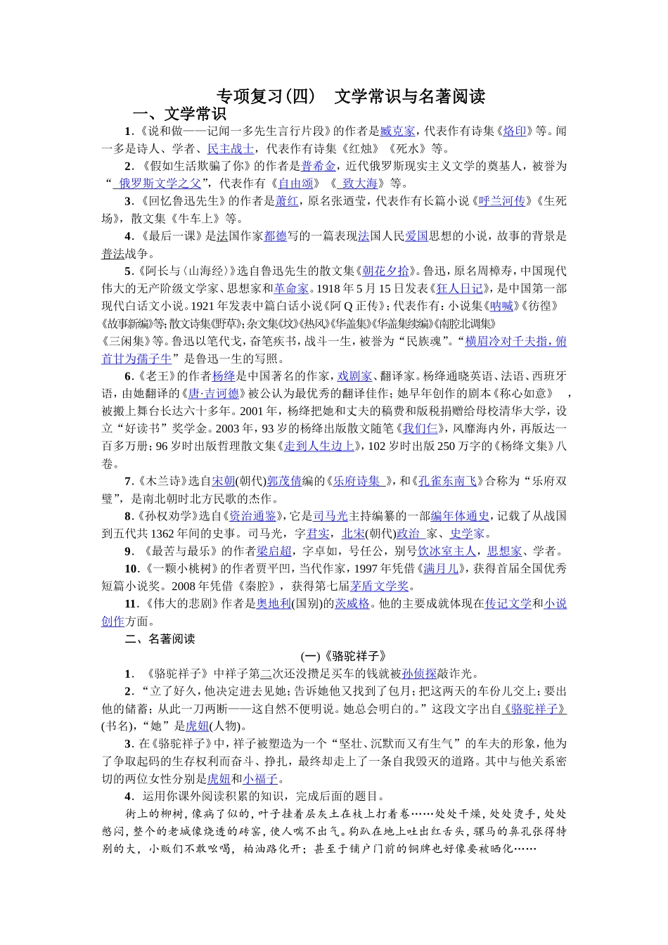 专项复习(四) 文学常识与名著阅读（2017）.doc_第1页