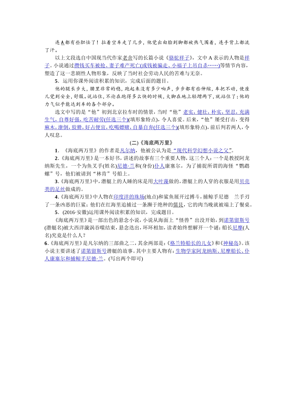 专项复习(四) 文学常识与名著阅读（2017）.doc_第2页