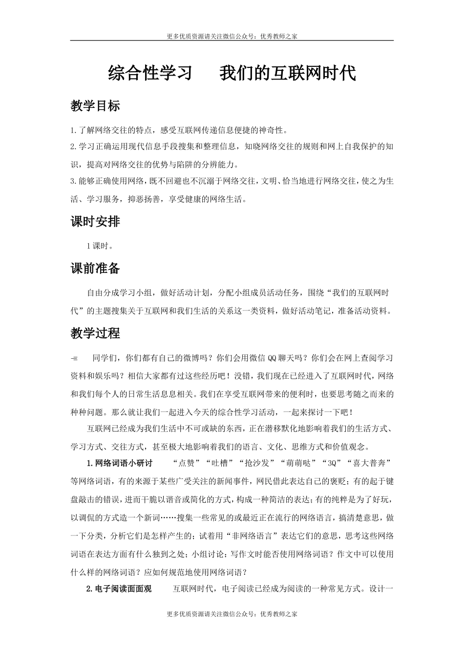 综合性学习 我们的互联网时代(1).doc_第1页