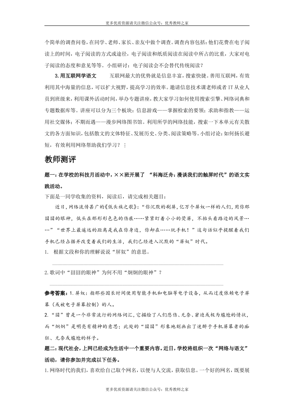 综合性学习 我们的互联网时代(1).doc_第2页