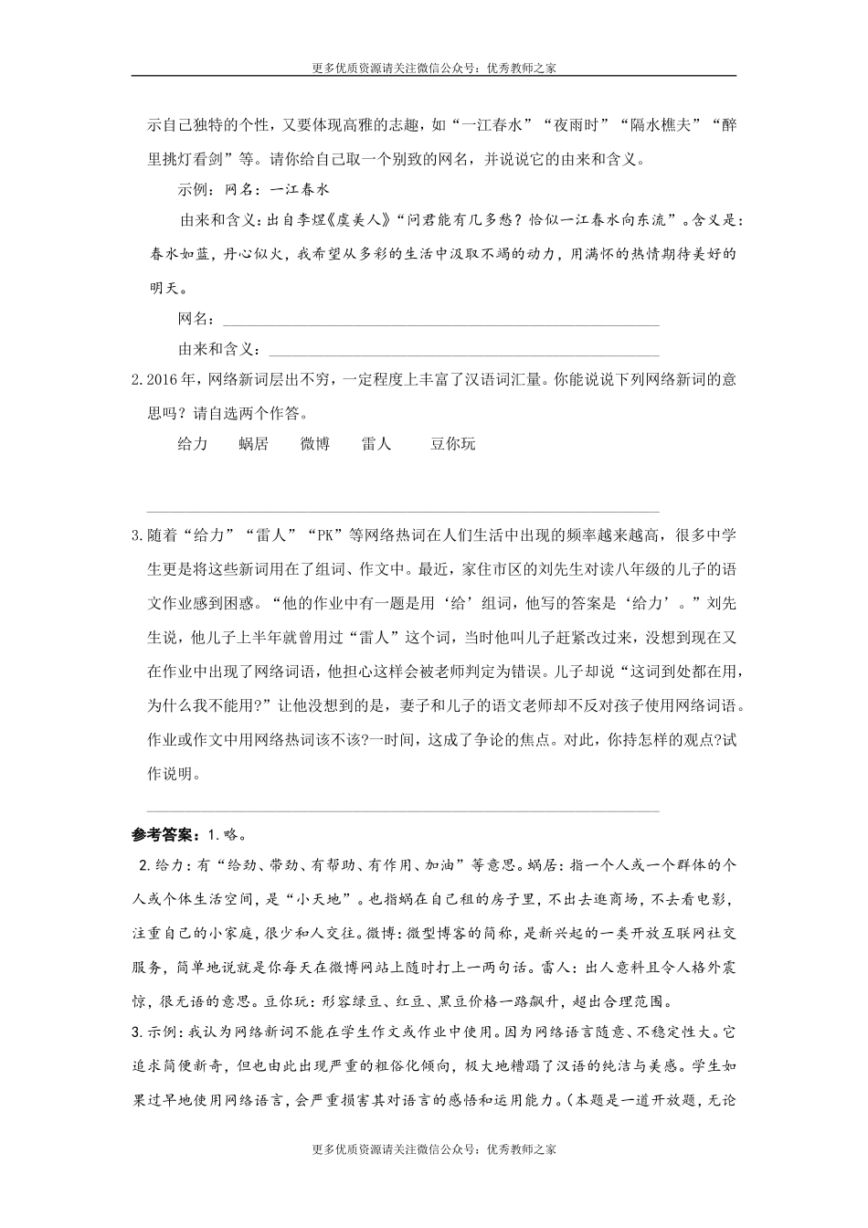 综合性学习 我们的互联网时代(1).doc_第3页