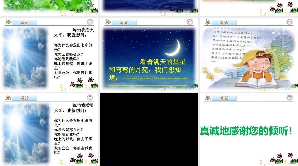 《语文园地六：写话 》 第3套（国家一等奖）优质课.pptx