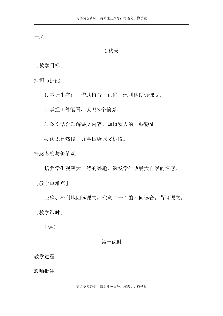 （教案1）1秋天.docx_第1页