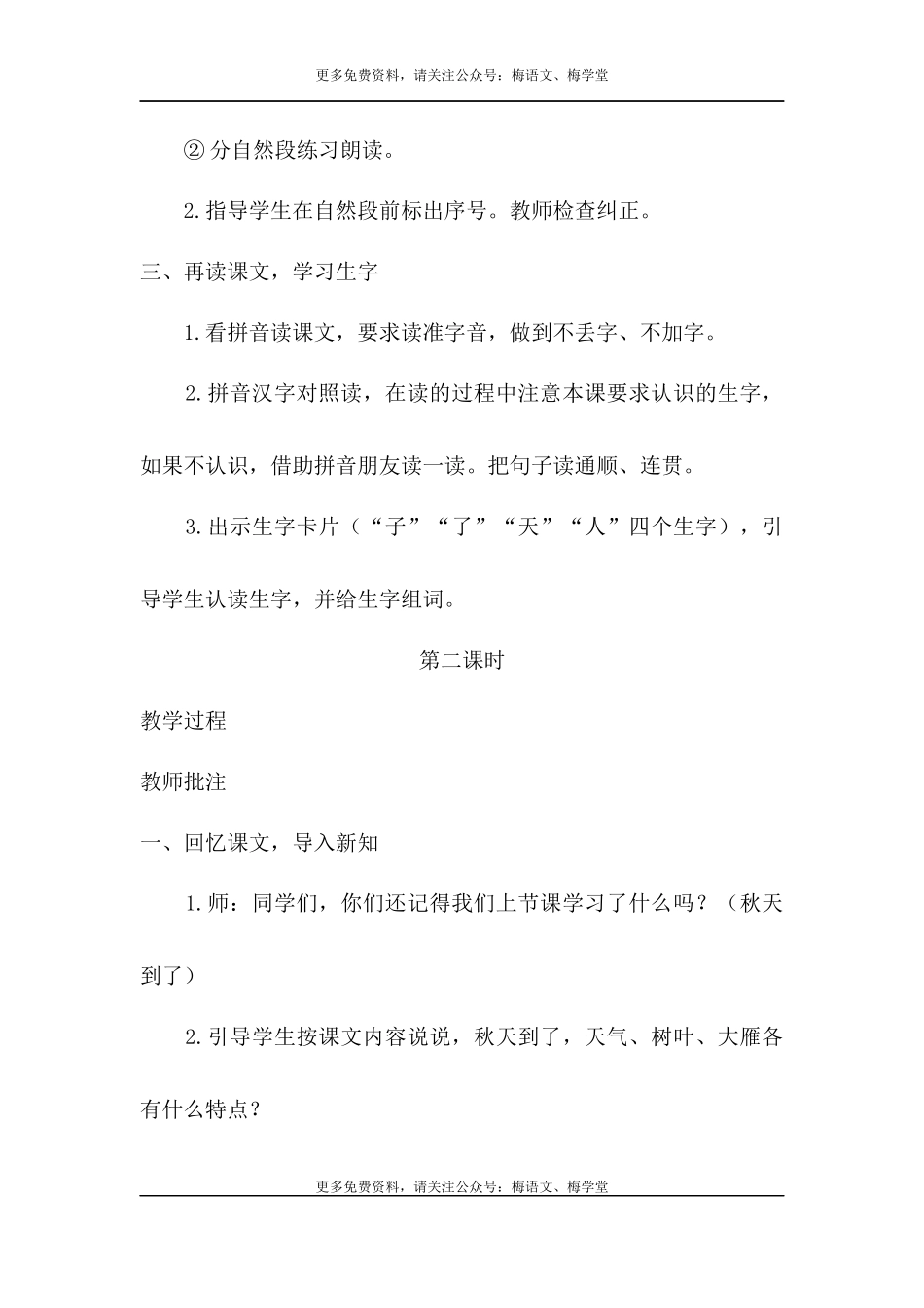 （教案1）1秋天.docx_第3页