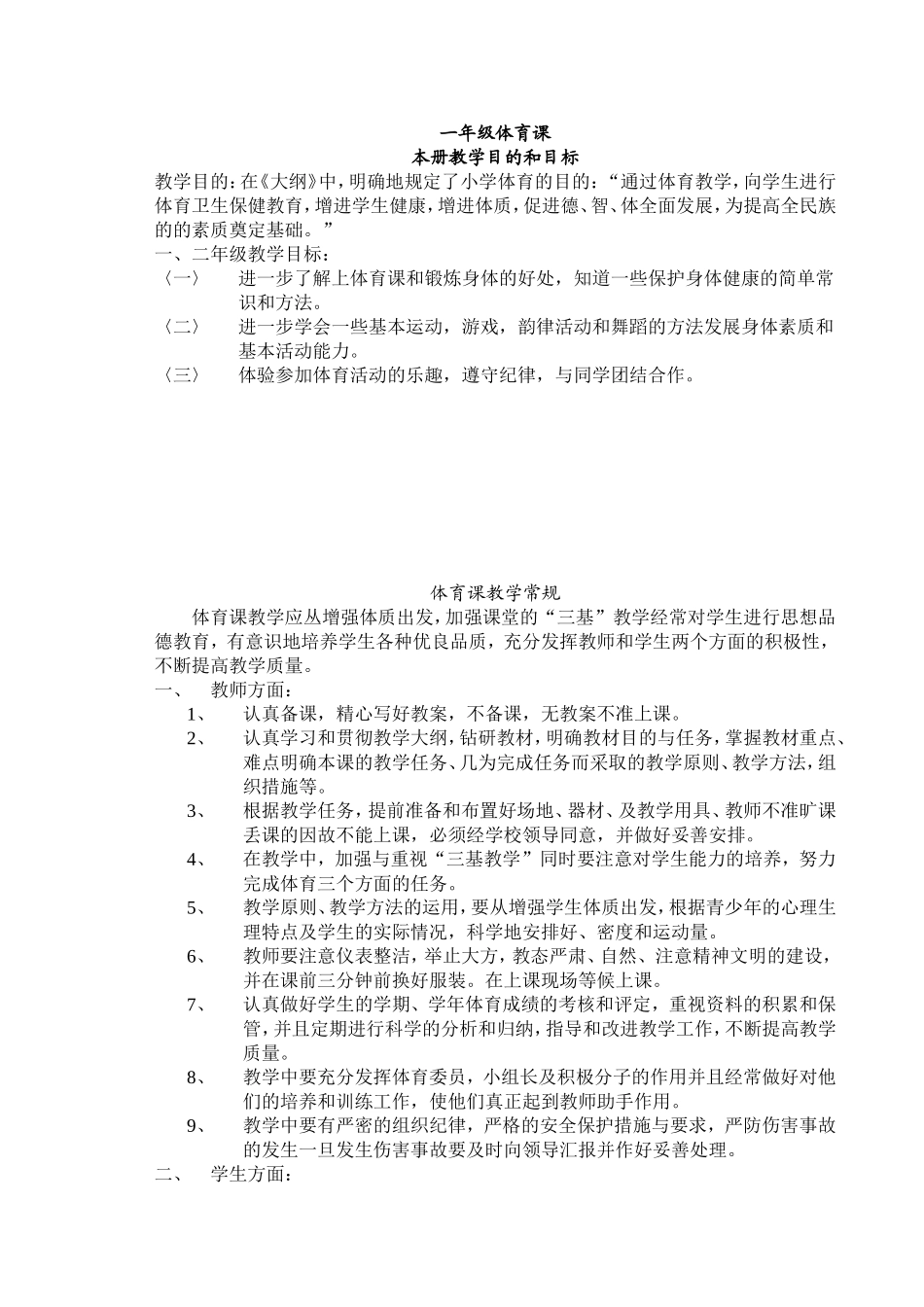 小学一年级体育教案 (2)(1).doc_第1页