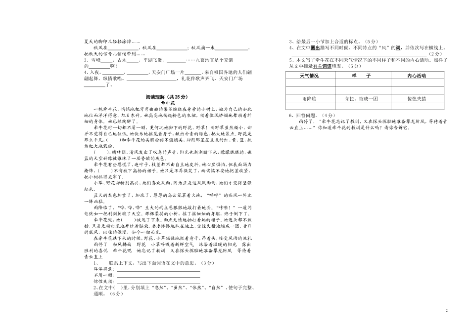 2014年秋季苏教版四年级语文上册期中试卷.doc_第2页