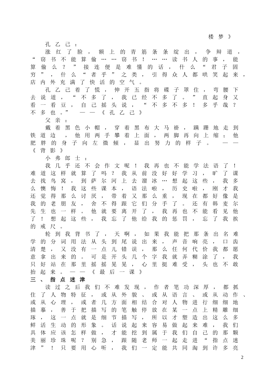 写作 写人要抓住特点 教案.doc_第2页