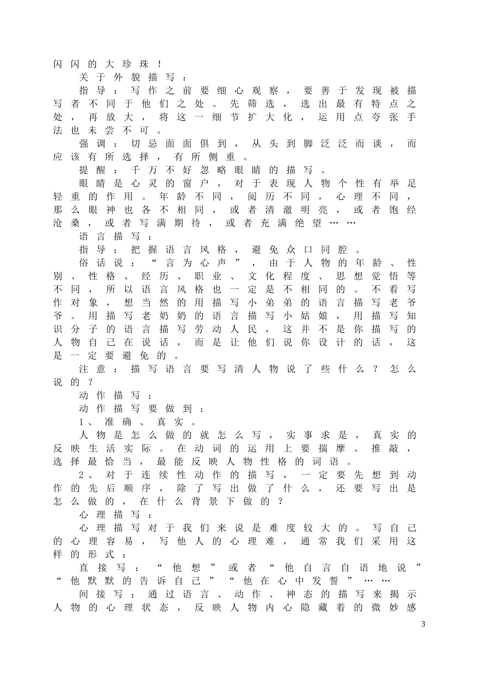 写作 写人要抓住特点 教案.doc_第3页