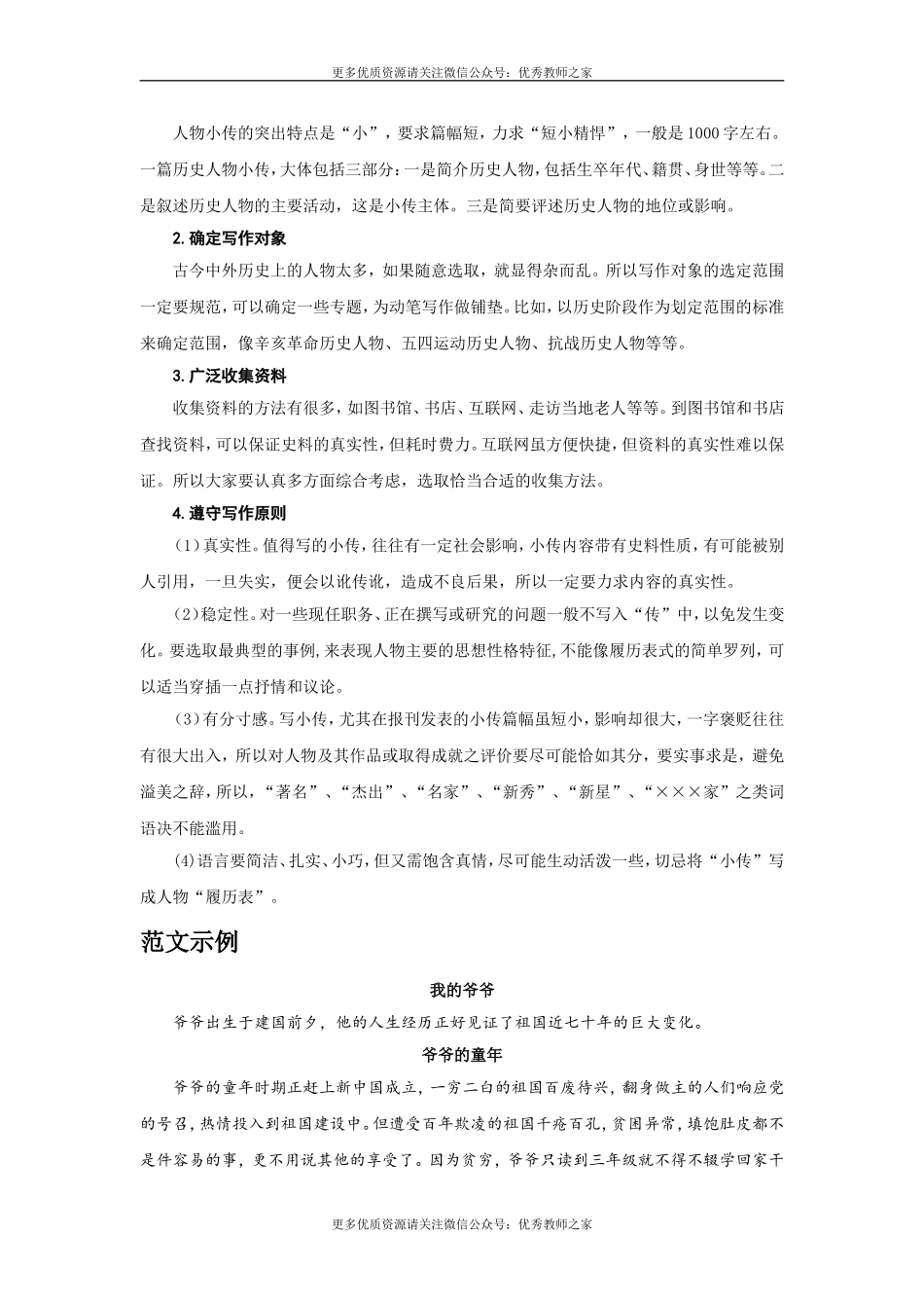 写作 学写传记(1).doc_第2页