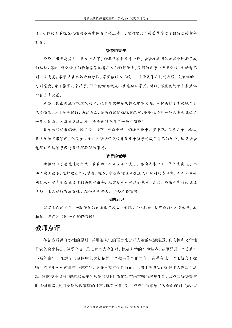 写作 学写传记(1).doc_第3页