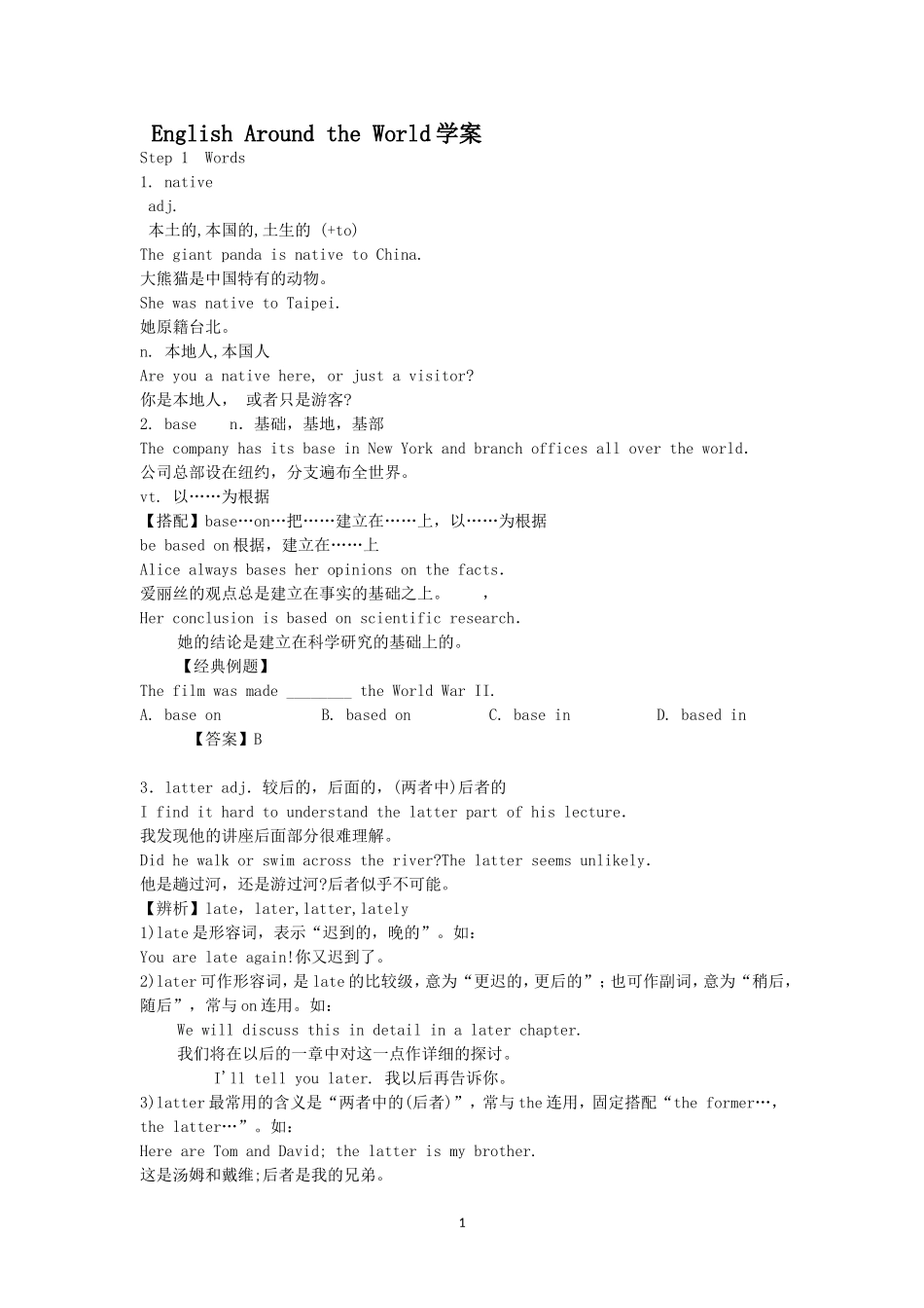 English Around the World学案(1).doc_第1页