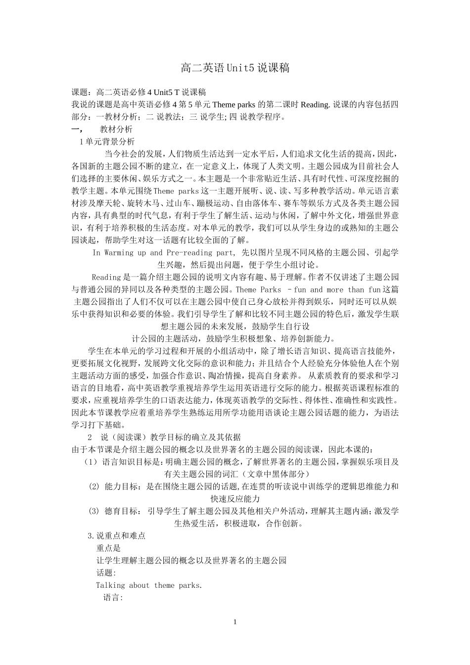 Theme parks-说课稿.doc_第1页