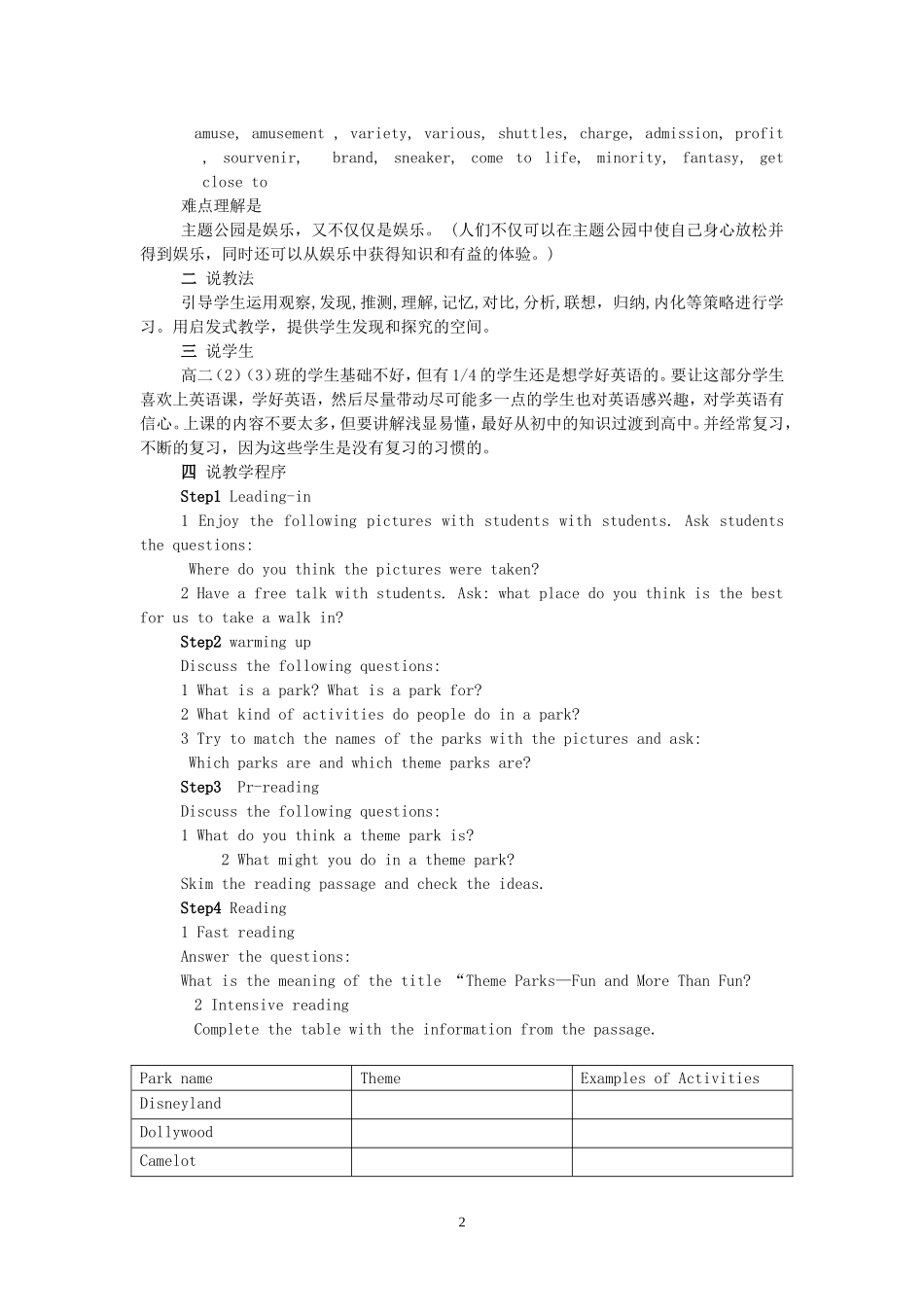 Theme parks-说课稿.doc_第2页