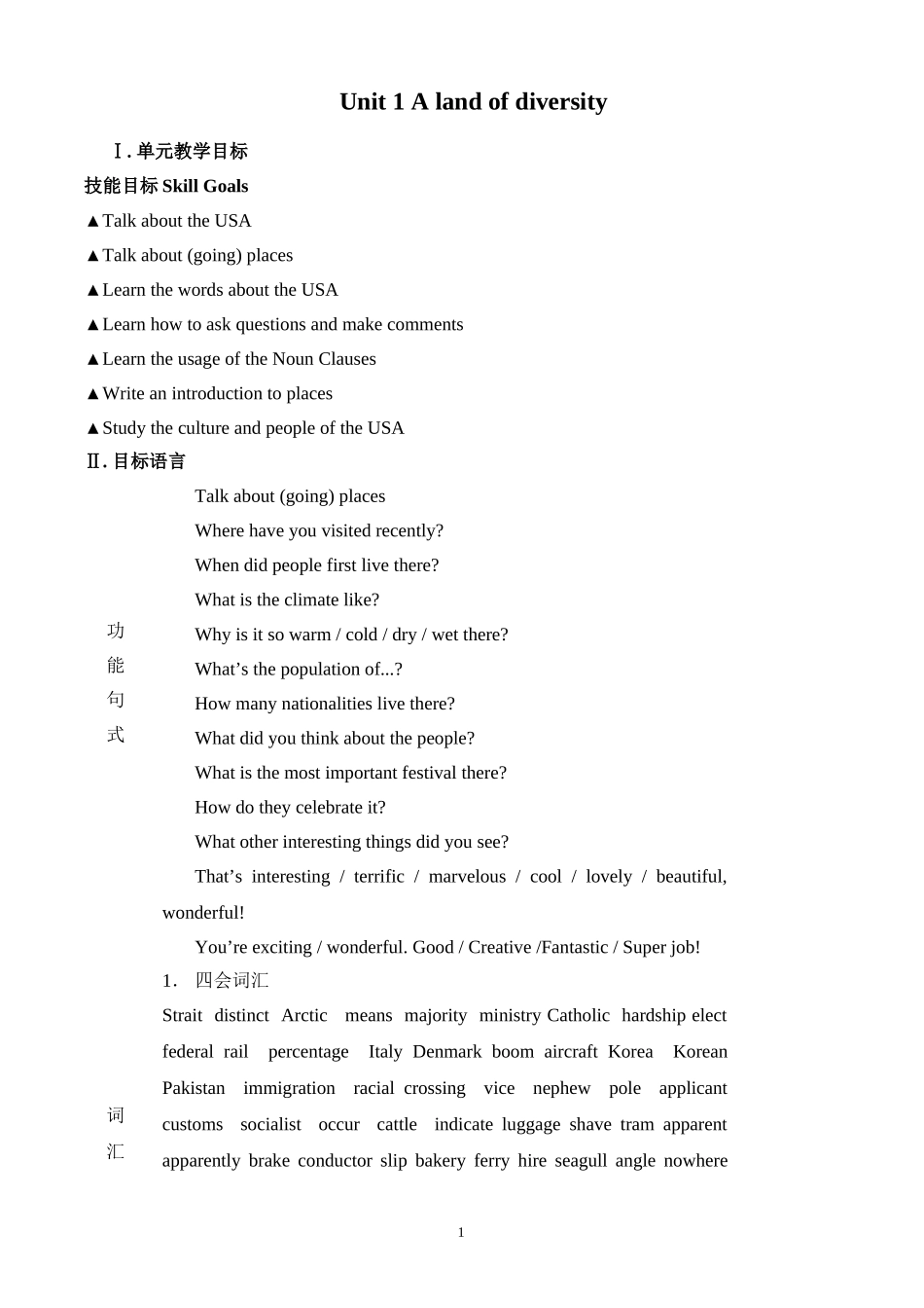 Unit 1 A land of diversity全单元教案.doc_第1页