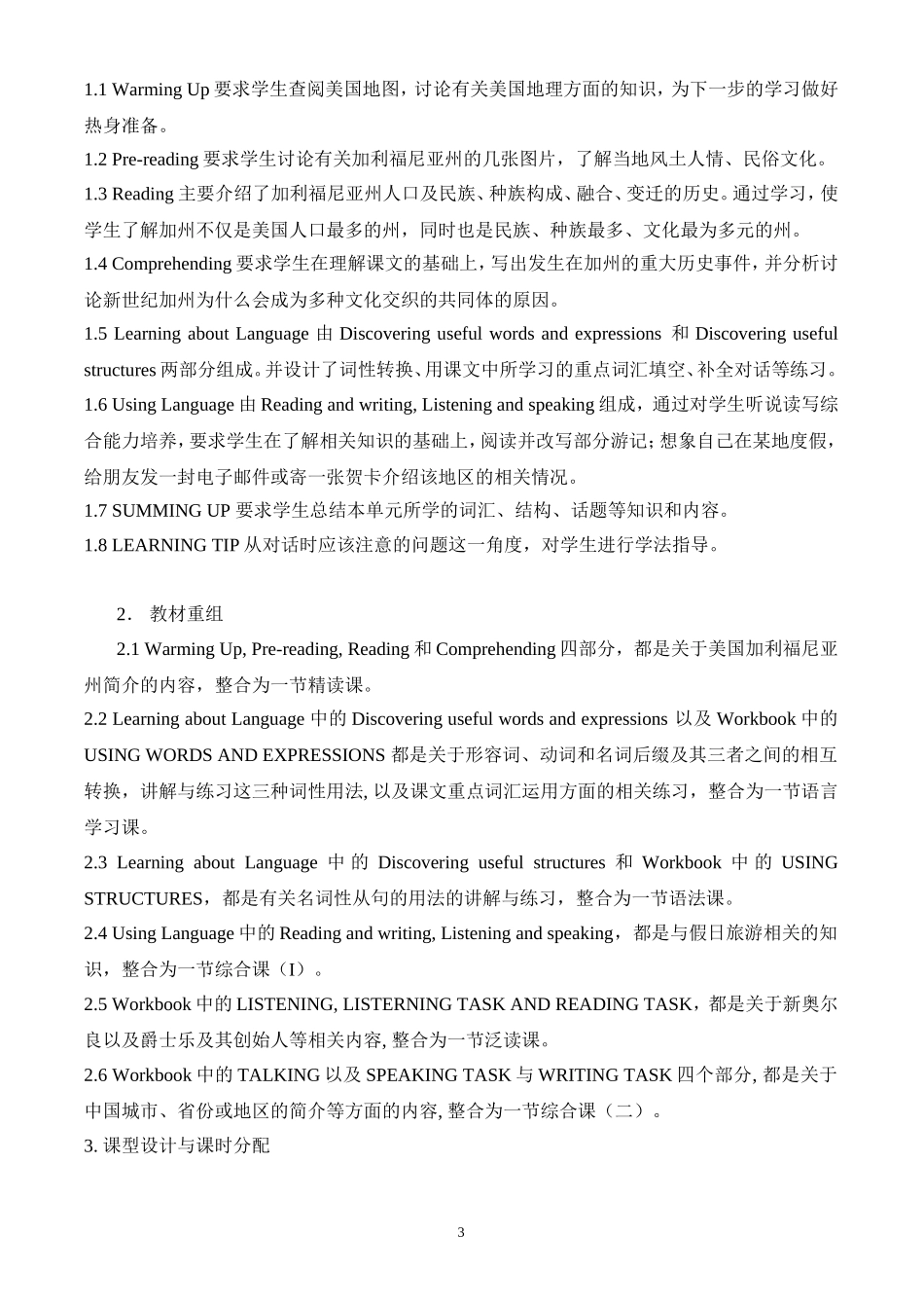 Unit 1 A land of diversity全单元教案.doc_第3页