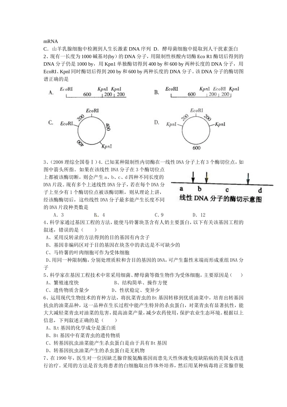 选修三专题一1.3《基因工程的应用》学案.doc_第3页
