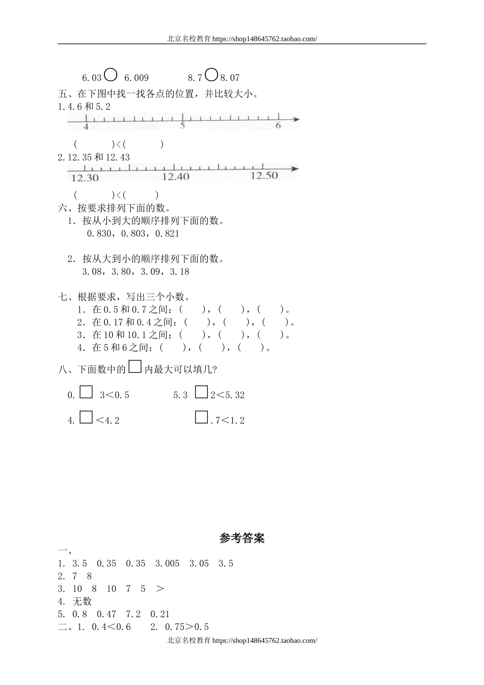 一 小数的认识和加减法 比大小1　.doc_第2页