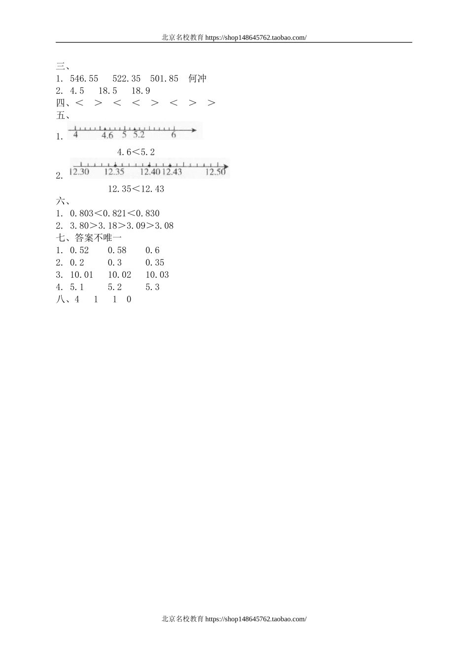 一 小数的认识和加减法 比大小1　.doc_第3页