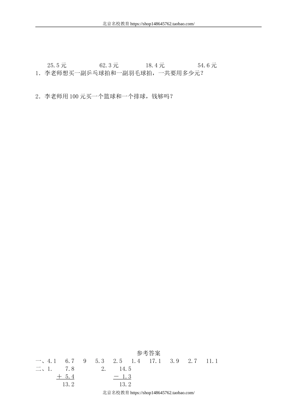一 元、角、分与小数 寄书　.doc_第2页