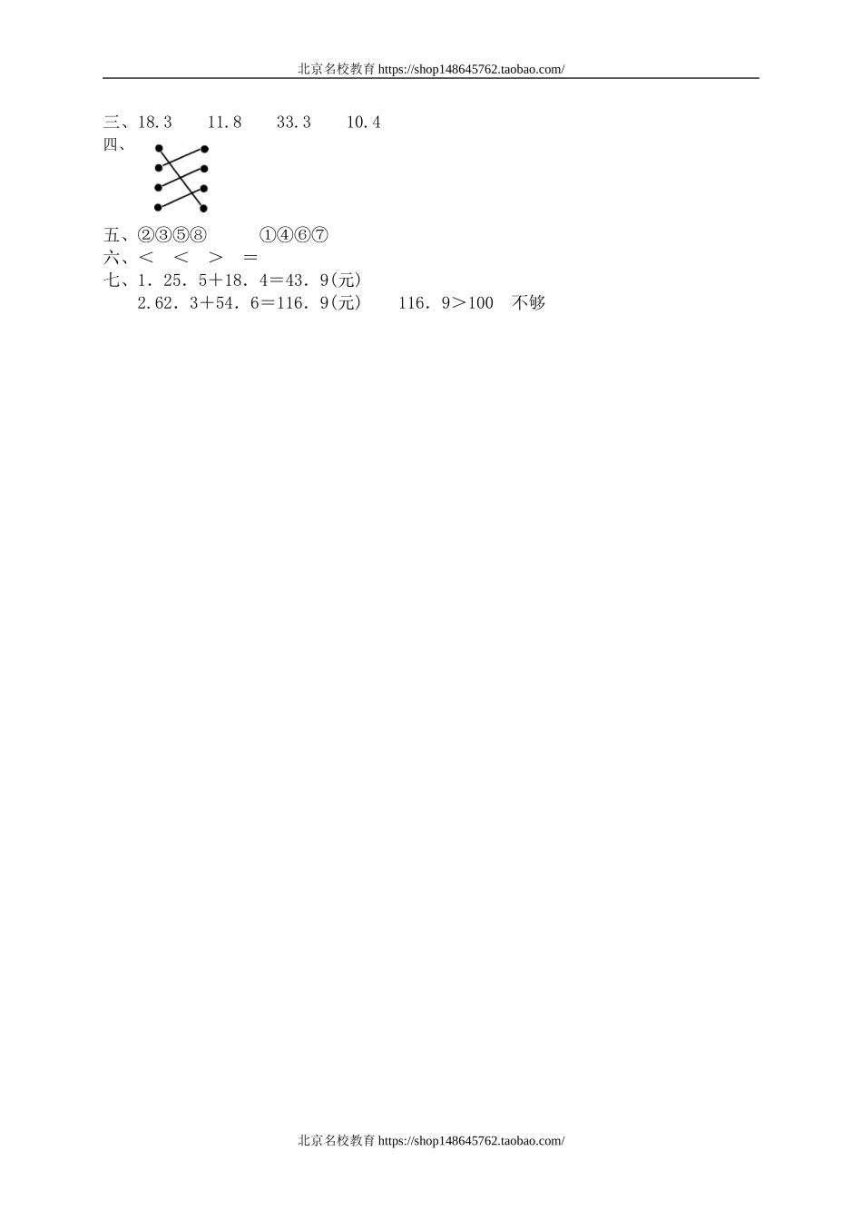 一 元、角、分与小数 寄书　.doc_第3页