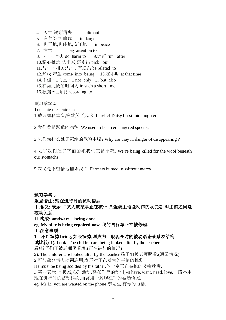 Earthquakes学案 (2)(1).doc_第2页