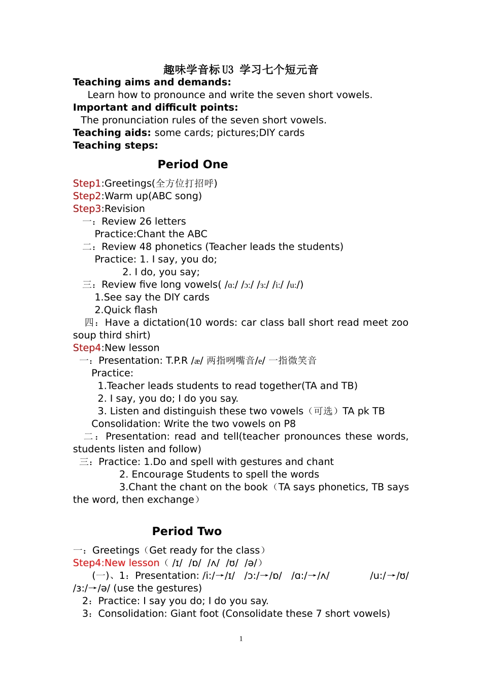 U3 学习七个短元音.doc_第1页